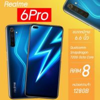 Realme 6 Pro Ram8/Rom128 เครื่องใหม่ศูนย์ เคลียร์สต๊อค ประกันร้าน 2 เดือน