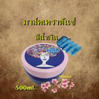 ทรีทเม้นสีน้ำเงิน500ml.