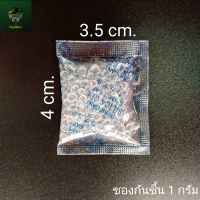 ซองกันชื้น White Silica Gel 1g/100 ชิ้น