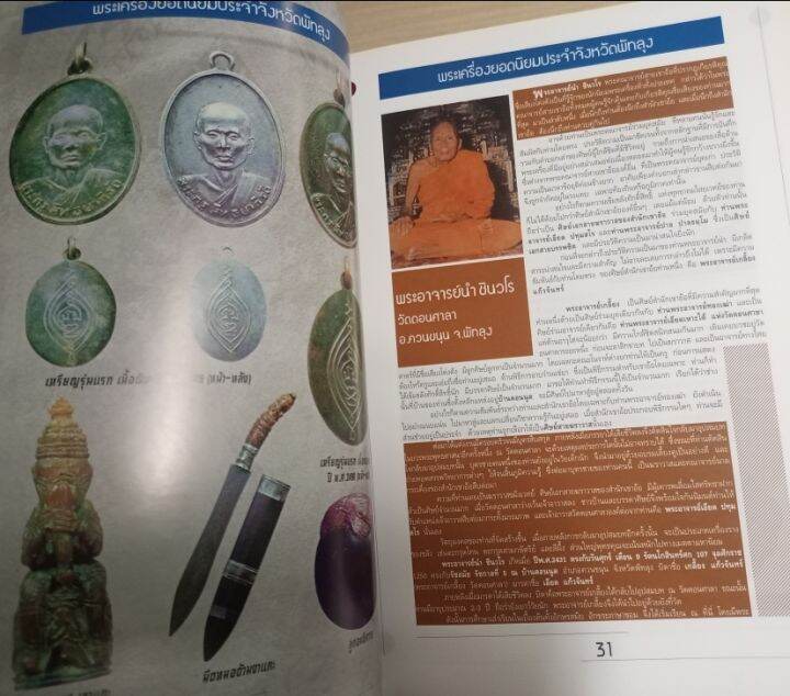 หนังสือพัทลุงพระเครื่อง-พระกร-พระเกจิย