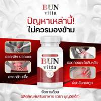 BunVitta น้ำมันงาดำสกัดเย็นสูตรเข้มข้น ลดปวดข้อเข่า