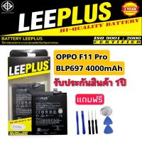 แบตเตอรี่ OPPO F11 Pro BLP697 4000mAh แท้ LEEPLUS