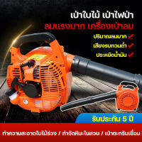 เครื่องเป่าลม เครื่องเป่าใบไม้ เครื่องดับไฟป่า เครื่องยนต์เบนซิน 2 จังหวะ 26 ซีซี ทำแนวกั้นไฟป่า พร้อมอุปกรณ์ครบชุด **ส่งเร็ว ของแท้ 100%**
