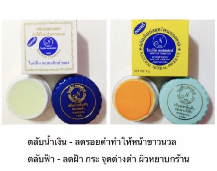 ยกแพ็ค-12-กล่อง-ครีมไนน์ทีน-คอสเมติกส์-เนื้อขมิ้น