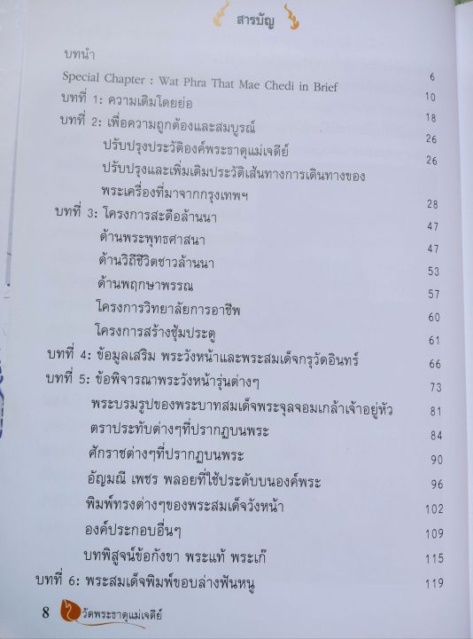 วัดพระธาตุแม่เจดีย์-คำตอบสุดท้ายของวงการพระเครื่อง-จงคิด-ชินวินิจกุล-ปกแข็ง-พิมพ์สี-กระดาษมัน-หนา-331-หน้า-พิมพ์-1-2555