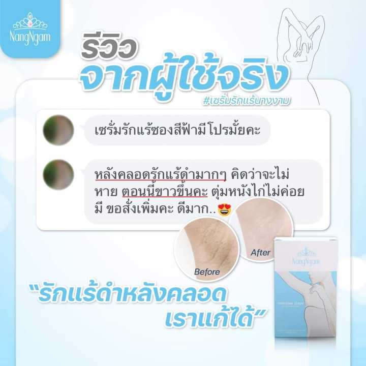 เซรั่ม-รักแร้-นางงาม-ครีมทารักแร้ใส-รักแร้เนียน