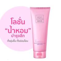 Luofmiss โลชั่นน้ำหอม กลิ่นหอมมาก Romantic Perfumed Body Lotion - 100ml