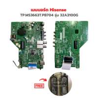 เมนบอร์ด Hisense [TP.MS3663T.PB704] รุ่น 32A3100G ?แถมฟรีลำโพงทีวี? ‼️อะไหล่แท้ของถอด‼️