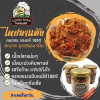 ฿530.00

ไตปลาแห้ง 100% ฅนคอน อร่อยมาก ปลอดสารเคมี ลุงรงค์ มี ขนาด 190 กรัม และ 350 กรัม ชุดละ 3 กระปุก