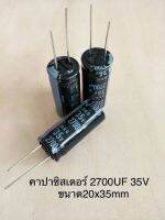 (20ชิ้น)  2700UF 35V คาปาซิเตอร ์ELNAสีดำ 125C ขนาด20x35mm. สินค้าใหม่พร้อมส่ง