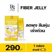 ?D-nie Probiotic Fiber Jelly ? ดีนี่ โพรไบโอติก ไฟเบอร์เจลลี่ รสเลม่อนโยเกิร์ต เน้นขับถ่าย ✨