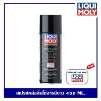 Liqui Moly Motorbike Chain Lube White สเปรย์หล่อลื่นโซ่จารบีขาว ขนาด 400 ml.