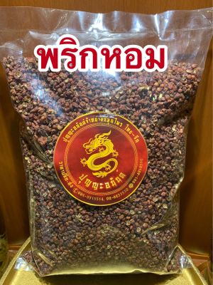 พริกหอม ชวงเจีย ฮวาเจียว พริกหอมเกรดA พริกเสฉวน พริกหม่าล่า Sichuan Pepper พริกชา 川花椒ชวงฮวาเจียว川椒ชวงเจียว 花椒ฮวาเจียว บรรจุ1โลราคา380บาท