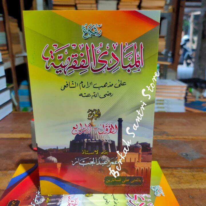 Mabadi Fiqih / KITAB MABADIK FIQHIYAH MAKNA PESANTREN / MAKNA PETUK ...