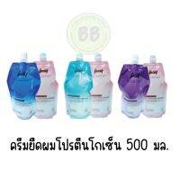 ครีมยืดโปรตีนโกเซ็น ขนาด 500 มล.