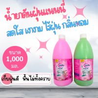 น้ำยาดันฝุ่นแนนนี่ 1000 ml สีชมพู หอมหอม