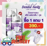 เจลฟอกฟันขาว Dental switz [1แถม1]  ยาสีฟันฟอกฟันขาว Dentalswitz ลดคราบฟันเฟลือง หินปูน กลิ่นปาก เหงือกบวม เสียวฟัน ☘️ส่งฟรี