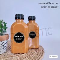 ขวดพลาสติก ขนาด 200 ml ทรงไหล่โค้ง บรรจุเครื่องดื่ม ( 50 ใบ+พร้อมฝา เลือกสีฝาได้) ขวด ขวดPET ขวดใส ขวดพลาสติก