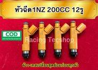 หัวฉีด1NZ  200CC  12รูฝอย  4 หัว 1 ชุด แท้ญี่ปุ่นมือสอง เทสล้างเปลี่ยนชุดซ่อมก่อนส่ง