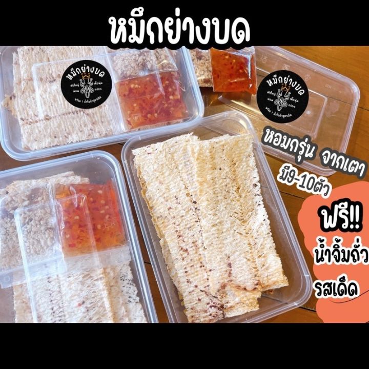 พร้อมส่ง-หมึกย่างบด-หมึกบด-หมึกบดอบเนย-หมึกบดสไปซี่