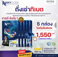 [แพ็ค 5 กล่อง] Nsky note อาหารเสริม สุขภาพ ข้อเข่าและกระดูก