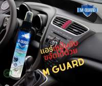 M-Guard สเปรย์ดับกลิ่นแอร์ ขนาด 100 ml.