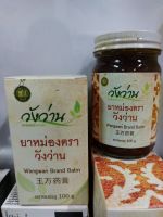 วังว่าน ยาหม่องตราวังว่าน 100 g