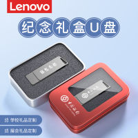 Lenovo U Disk แบบกำหนดเองสามารถสลักชื่อได้โลโก้โลโก้โลโก้โรงเรียนสำหรับงานเลี้ยงประจำปีขององค์กรกล่องไอเดียสร้างสรรค์สำหรับส่งของขวัญวันครู