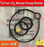 โอริงคาร์บู Nova,tena,Smile ใส่ได้ทุกรุ่น ที่”พิมพ์” เเจ้งไว้ อะไหล่ ทดแทน