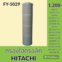 กรองไฮดรอลิค ฮิตาชิ HITACHI ZX27U-2-3 ZX30U-2-3-5 ZX35U-2-3-5 ZX40U-2-3 ZX50U-2-3-5 ZX40UR-2-3 ZX55UR-2-3-5 ไส้กรองน้ำมัน กรองน้ำมันไฮดรอลิค อะไหล่-ชุดซ่อม อะไหล่รถขุด อะไหล่รถแมคโคร