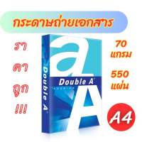 กระดาษA4 กระดาษ Double A 70 แกรม ขนาดA4 (รีม) กระดาษปริ้นงาน, กระดาษถ่ายเอกสาร #กระดาษA4