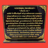 ป้ายคาถาขุนแผน(หลวงพ่อกวย),ป้ายสวดมนต์"16.5x19.5cm.