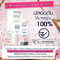 NCP BB Lotion เอ็นซีพี บีบีโลชั่น ทาผิวกาย 80 ml.