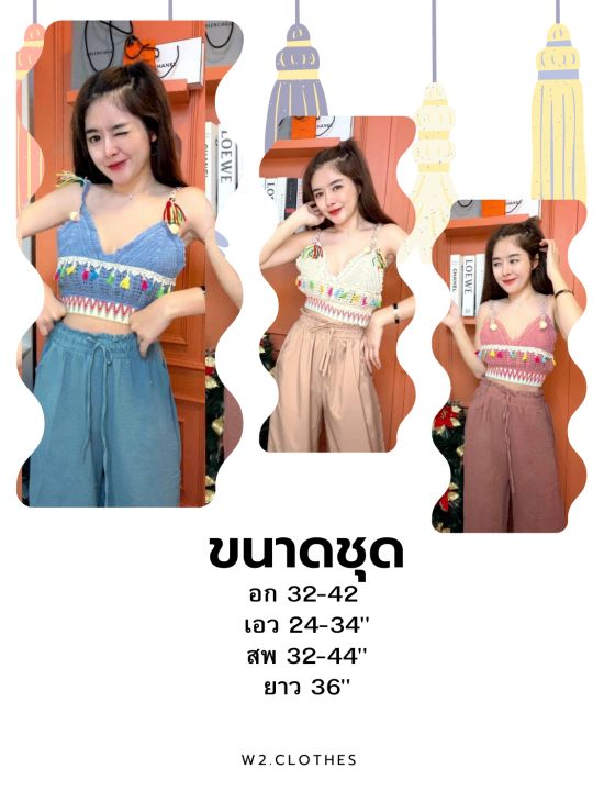 w2-clothes-ชุดเซทเที่ยวทะเล-ชุดเดินชายหาดสวยๆ-เสื้อถักไหมพรม-กางเกง