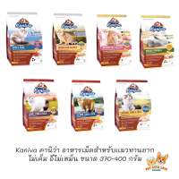 Kaniva คานิว่า​ อาหารเม็ดสำหรับเเมว ขนาด 370 - 400 กรัม