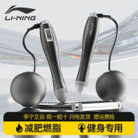 Li-ning เชือกกระโดดเชือกกระโดดเชือกลวดเหล็กรับน้ำหนักใช้ในการนับอิเล็กทรอนิกส์สำหรับการสูญเสียน้ำหนักฟิตเนสฟิตเนสฟิตเนสฟิตเนสฟิตเนสฟิตเนสฟิตเนสฟิตเนสฟิตเนสฟิตเนสฟิตเนสฟิตเนสฟิตเนสฟิตเนสฟิตเนสฟิตเนส