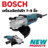 Bosch เครื่องเจียรไฟฟ้า ขนาด 7-9  นิ้ว กำลังไฟ 2400 วัตต์