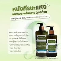 แชมพูแฮร์โทนิคผมบางแพ้ง่าย คันรังแค(ขนาดเล็ก)