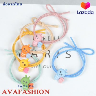 AVAFASHION🧸ยางมัดผม รูปผึ้ง น่ารักมาก คละสีส่ง