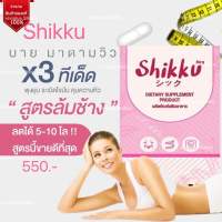 shikku viviplus ใหม่ พร้อมส่ง 1กล่องมี15แคปซูล