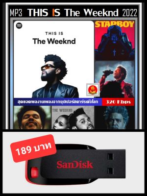 USB-MP3 This Is The Weeknd 2022 (320 Kbps) #เพลงสากล #เพลงฮิตเพลงดังฟังติดหู #ซุปเปอร์สตาร์ระดับโลก❤️❤️❤️