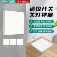 Iwn สวิตซ์ควบคุมระยะไกลแบบไร้สายสวิตซ์อัจฉริยะแบบไร้สายไม่ต้องเดินสายรีโมทคอนโทรลแผงสวิตซ์เปิดปิดรีโมทคอนโทรล