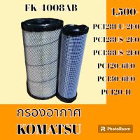 กรองอากาศ komatsu โคมัตสุ pc 120-6 e0 pc 130-6 e0 pc128uu-2 e0 PC128 us-2e0 PC138 us-2e0 #อะไหล่รถขุด #อะไหล่รถแมคโคร #อะไหล่แต่งแม็คโคร  #อะไหล่ #รถขุด #แมคโคร #แบคโฮ #แม็คโคร #รถ #เครื่องจักร #อะไหล่แม็คโคร