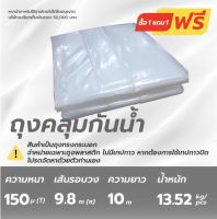 สุดคุ้ม ซื้อ 1 แถม 1 ถุงคลุมกันน้ำ ผ้าคลุมรถ แบบพลาสติกใส อย่างหนา กันน้ำ100% กันฝน กันฝุ่น ถุงคลุมสิ่งของ ผ้าคลุมรถยนต์ ผ้าคลุมกะบ