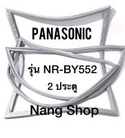 ขอบยางตู้เย็น Panasonic รุ่น NR-BY552 (2 ประตู)