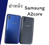 ฝาหลัง ซัมซุง A2core ฝาหลังSamsung เอ2คอล สินค้าพร้อมส่ง