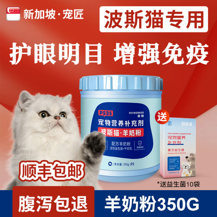 Persian Cat Special Cat Goat Milk Powder Kittens Newborn Cat Milk ...