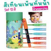 Kinchobabyshop - Kiddy Color #สีเทียนเพ้นท์หน้า Washable Silky Crayons