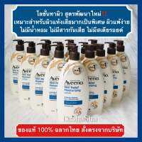 ?สูตรใหม่ล่าสุด EXp 15/03/2026 ค่าส่งถูก ส่งไว?Aveeno Skin Relief Moisturising Lotion อาวีโน่โลชั่นบำรุงผิวอาวีโน่