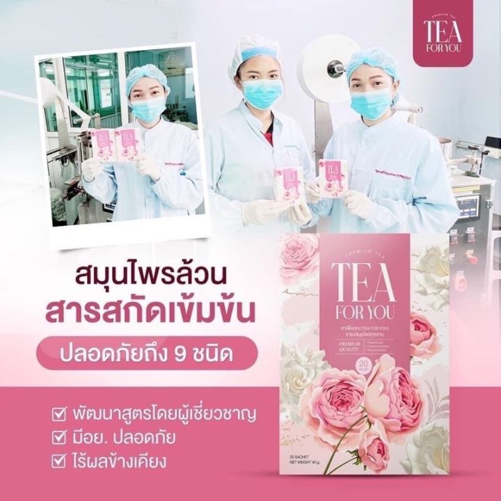 ส่งฟรี-โปร-ของแท้-โปร-3-กล่อง-ชาเพื่อคุณ-tea-for-you-ลด-ตก-ขาว-ฟิต-กระ-ชับ-อัพ-ไซต์-ทานดี-รีวิวเพียบ